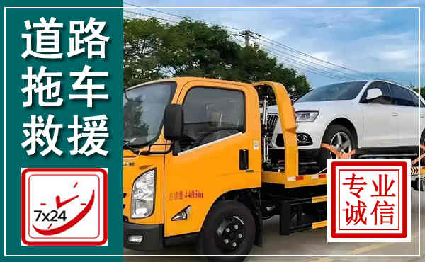 嘉定拖车救援,汽车救援拖车电话