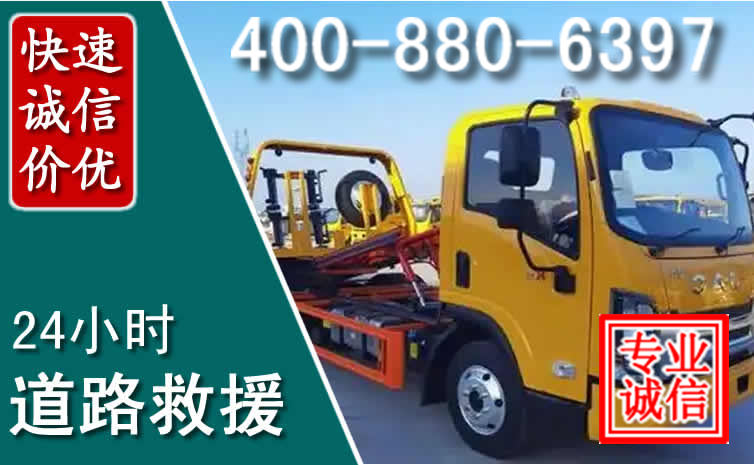 嘉定道路救援电话